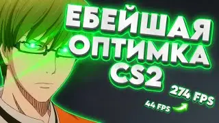 How to optimize your PC and CS2 for 200+ FPS? | Complete Guide (2025)