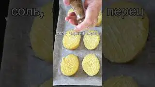 Вместо скучных ПЮРЕШЕК! ШИКАРНОЕ БЛЮДО ЗА КОПЕЙКИ НА ПРАЗДНИЧНЫЙ СТОЛ!/#shorts