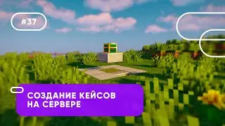 💼 УДОБНОЕ СОЗДАНИЕ КЕЙСОВ НА СЕРВЕРЕ | Excellent Crates — ОБЗОРЫ ПЛАГИНОВ #37