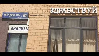 Видеоотзыв о клинике Здравствуй