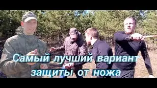 Личная безопасность|Гайд по защите от ножа|Часть 2