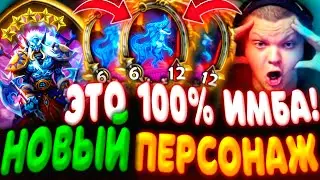 SilverName. (№601) ЭТОТ НОВЫЙ ПЕРСОНАЖ - САМЫЙ ИМБОВЫЙ В НОВОМ ПАТЧЕ! Сильвернейм Hearthstone