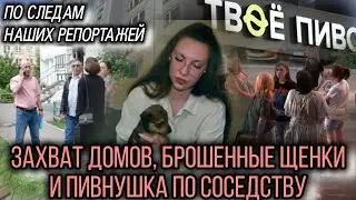 По следам наших репортажей.