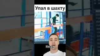 Жесть! Китайский рабочий упал в шахту лифта из-за телефона. Трагический итог!