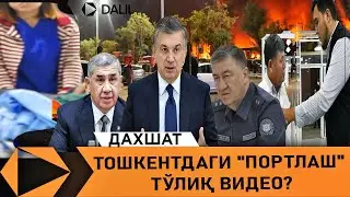 ТОШКЕНТДАГИ "ПОРТЛАШ" ШИФОҲОНАДАГИ "ТОРТИШУВ" "ПОРТЛАШ"НИНГ ОҚИБАТЛАРИ...