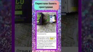 Перестала болеть простудами