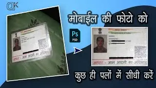 Adharcard or A4 ZigZag Paper ko Sidha Kaise Kare? Photoshop Tutorials in Hindi I Dkwebtech