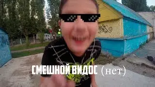 ТИПО КРУТОЙ ПРАНК (нет)