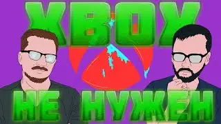 НА XBOX НЕТ ИГР
