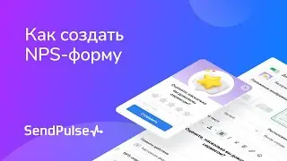 Как создать NPS-форму