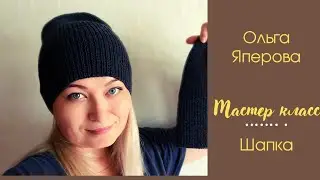 Мастер класс. Простая шапка с классной макушкой