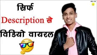 Description Se Video Viral Kaise Hoti Hai . VID 132