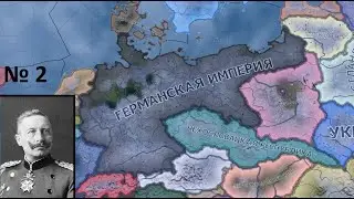 Господство в Европе | Hearts of Iron 4 Германия (Часть 2) (Road to 56)