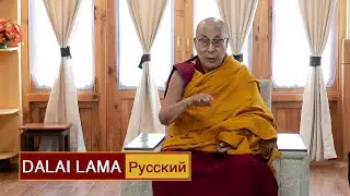 Далай-лама. Послание Международному форуму тибетской молодежи