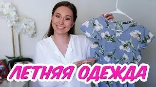ЛЕТНИЕ ПОКУПКИ С ALIEXPRESS SHEIN