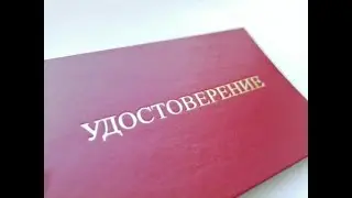 Бланк удостоверения проверки знаний правил эксплуатации тепловых энергоустановок