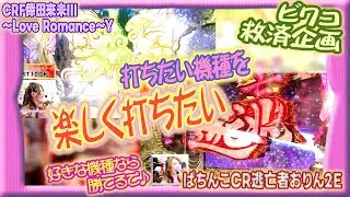 【CRF倖田來未Ⅲ】ビワコのラブファイター 110話【ビワコ】