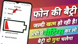 फोन की बैटरी जल्दी खत्म हो जाती है क्या करें | Phone Ki Battery Jaldi Khatam Ho Jati Hai | Battery