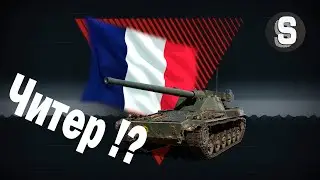 Char Futur 4 - польза указки World of Tanks