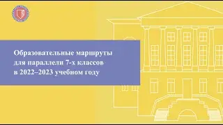 Родительское собрание будущих 7-классников