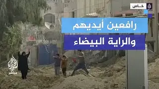 مؤثر.. عائلة فلسطينية تحمل الراية البيضاء للخروج والاحتلال يُجبرهم على العودة