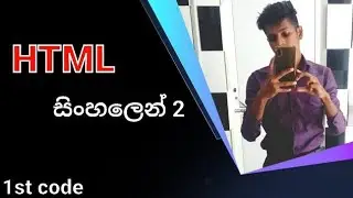 A/l   ICT  |  Html | සිංහලෙන් ඉගෙන ගමු  Lesson 2  | HTML | NVQ LEVEL 4