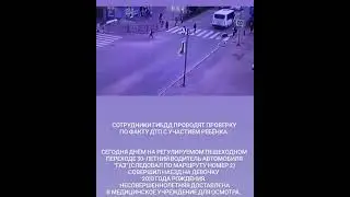 МАРШРУТКА СБИЛА ШКОЛЬНИЦУ 