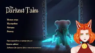 Дебют [1 часть] Pandalin | The Darkest Tales