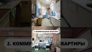 Что плохого было в Советском Союзе
