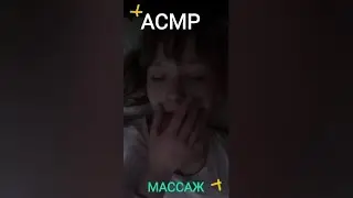 АСМР | 🎈 МАССАЖ ЛИЦА ЛИЗЕ 🍬 | ЗВУКИ РТА | ASMR | LISA FACE MASSAGE