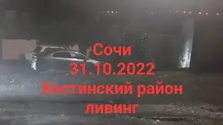 31.10.2022 в городе Сочи дождь