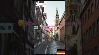 Германия