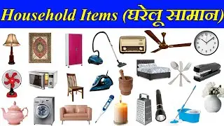 Household Items Name | Household Items Name in english with pictures | Educational Guide