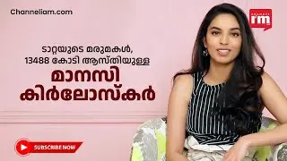 മാനസി കിർലോസ്കർ,ആസ്തി13488 കോടി, Mansi Kirloskar,the daughter-in-law of Noel Tata #tata #kirloskar