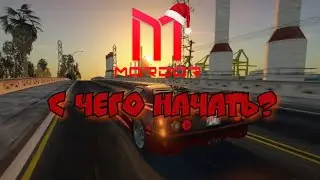 С ЧЕГО НАЧИНАТЬ? Mordor RP