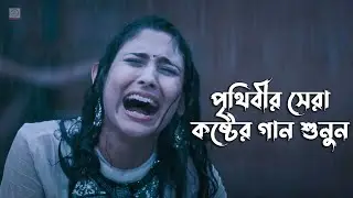 খুব বেশি কস্টেরগা💔কষ্ট দিলি পাষাণ🔥mayar music officials new bangla song 2021