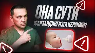 Бола овқатланиши: Ота-оналар йўл қўядиган хатолар