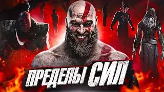 НАСКОЛЬКО СИЛЁН КРАТОС? Настоящая Сила Бога Войны в God of War!