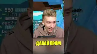 Спалил ЧИТЕРА и Простил его... #shorts