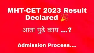 What After MHT-CET Result | Process After MHT-CET Result | आता पुढे काय ...?