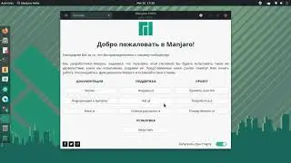Установка Manjaro Linux Gnome