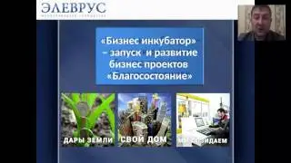 Вебинар 13 01 2016г   Последние события Элеврус