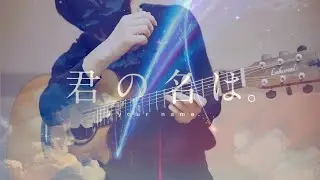 Sparkle - Kiminonawa OST (너의 이름은) | Fingerstyle guitar cover by Saehun Kim