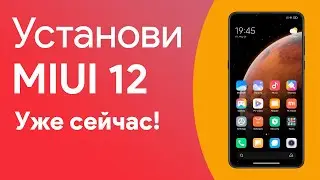 How To Install MIUI 12 On Any Xiaomi Phones