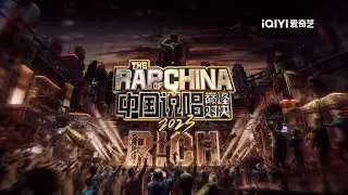 [PROMO] 中国说唱巅峰对决 2023 THE RAP OF CHINA 2023