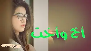 الأخ والأخت .... قصة واقعية ( 76 )