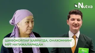 ШИФОКОРЛАР ҲАЙРАТДА, ОНАХОННИНГ МРТ НАТИЖАЛАРИДАН