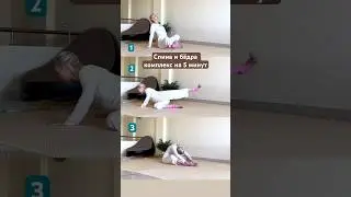 #йогакаждыйдень #пилатес #упражнения #растяжкадлявсеготела #асана #стретчинг #спина #осанка