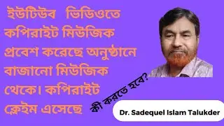 কপিরাইট মিউজিক মুছে ফেলা | How to Erase  Copyright claim music | YouTube Help |