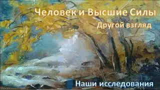 Почему я не рвусь вернуться в свой Дом?! Почему хочу и дальше оставаться в земном пространстве?